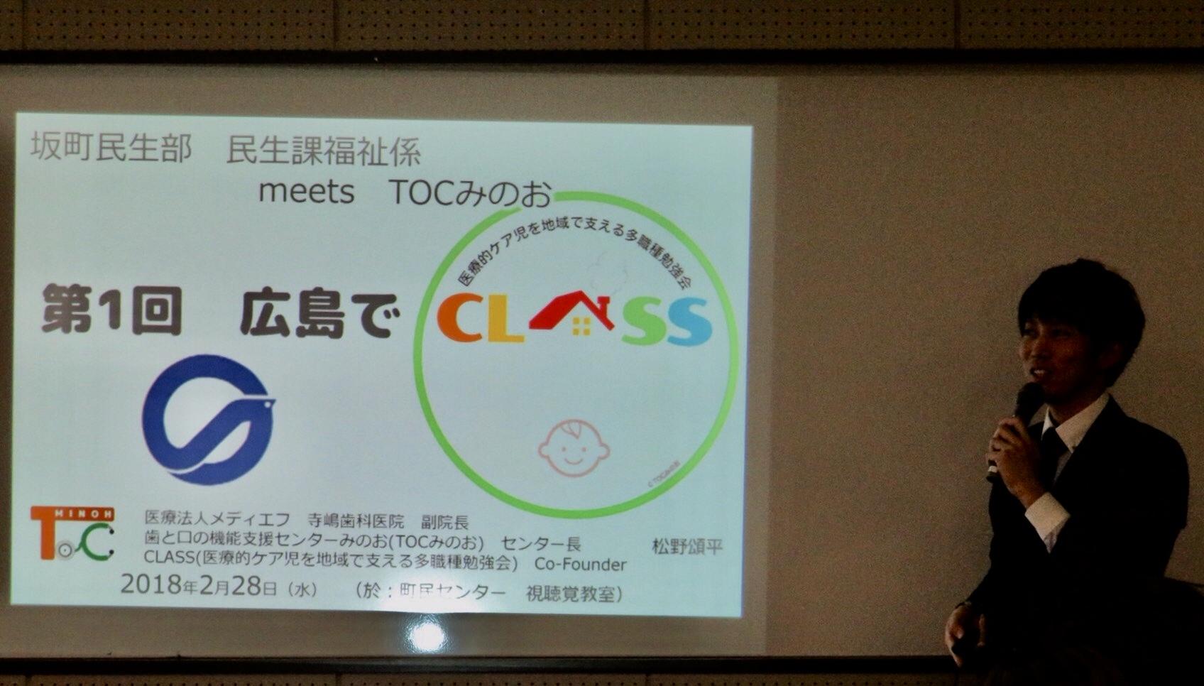 2018.2.28広島CLASS①.jpeg