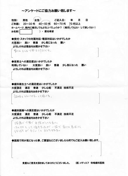 患者様の声 箕面市の歯医者 寺嶋歯科医院 医療法人メディエフ 公式hp